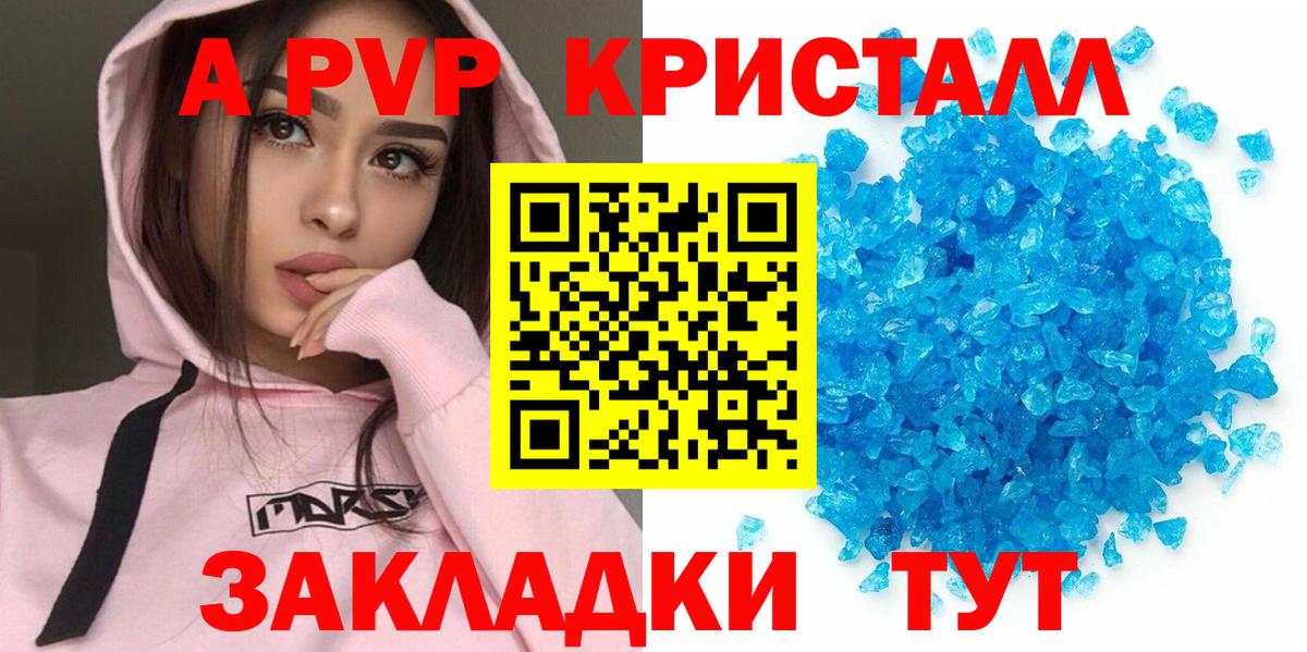 Alfa_PVP Crystall  Альфа ПВП кристаллы  Вход с VPN  Сочи  Alpha PVP Соль 