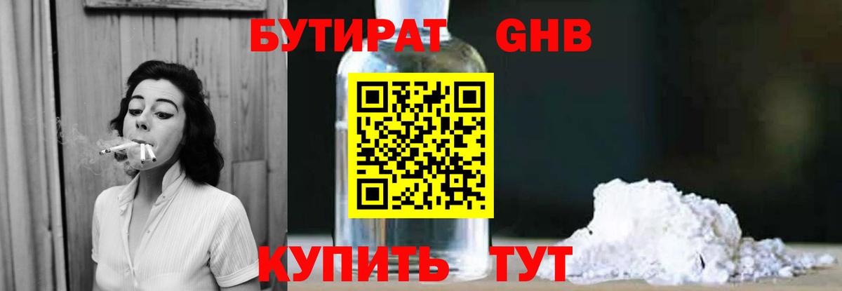 Бутират бутик  Вход с VPN  Сочи 