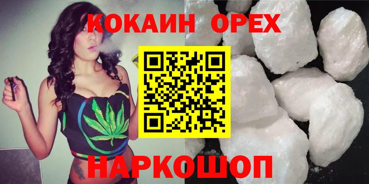 Сочи  КОКАИН 97%  COCAIN VHQ  Вход с VPN 