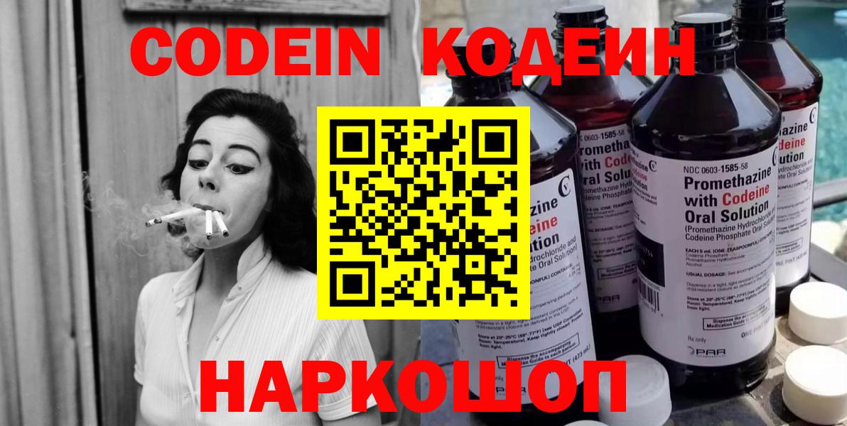 Codein Purple Drank  Вход с VPN  Codein Purple Drank  Сочи 