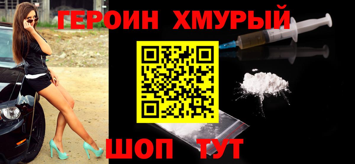 Сочи  Героин  Вход с VPN  ГЕРОИН VHQ 