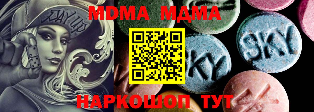 Сочи  МДМА VHQ  МДМА  Вход с VPN 