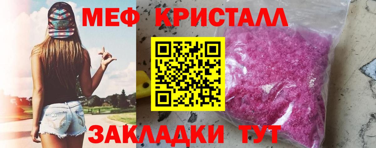 МЕФ кристаллы Сочи