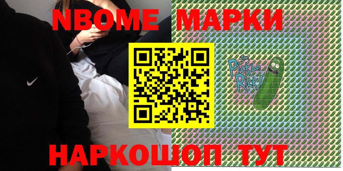 Марки 25I-NBOMe 1,5мг  Марки 25I-NBOMe 1,5мг  Марки NBOMe  Вход с VPN  Сочи 